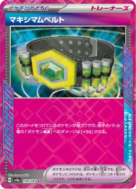 マキシマムベルト (Maximum Belt) (SV8a 159) Terastal Festival ex