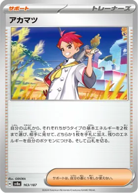 アカマツ (Crispin) (SV8a 163) Terastal Festival ex