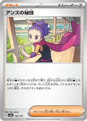 アンズの秘技 (Janines Secret Art) (SV8a 166) Terastal Festival ex
