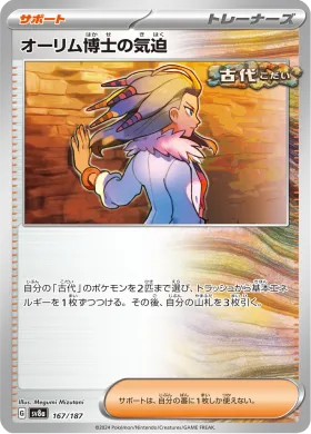オーリム博士の気迫 (Professor Sadas Vitality) (SV8a 167) Terastal Festival ex