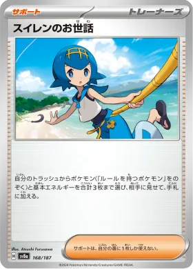 スイレンのお世話 (Lanas Aid) (SV8a 168) Terastal Festival ex
