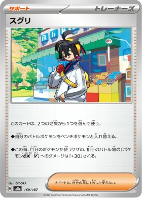スグリ (Kieran) (SV8a 169) Terastal Festival ex