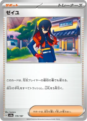 ゼイユ (Carmine) (SV8a 170) Terastal Festival ex