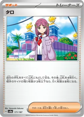 タロ (Lacey) (SV8a 171) Terastal Festival ex