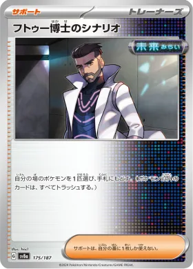 フトゥー博士のシナリオ (Professor Turos Scenario) (SV8a 175) Terastal Festival ex