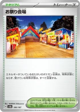 お祭り会場 (Festival Grounds) (SV8a 180) Terastal Festival ex