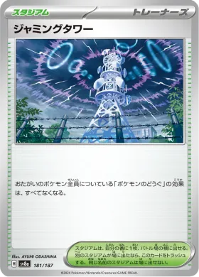ジャミングタワー (Jamming Tower) (SV8a 181) Terastal Festival ex