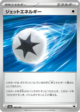 ジェットエネルギー (Jet Energy) (SV8a 185) Terastal Festival ex