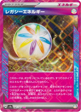 レガシーエネルギー (Legacy Energy) (SV8a 187) Terastal Festival ex