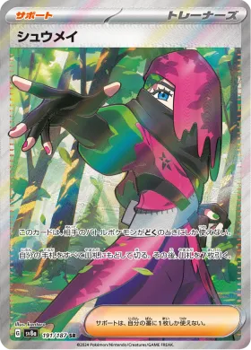 シュウメイ (Atticus) (SV8a 191) Terastal Festival ex