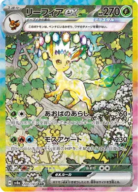 リーフィアex (Leafeon ex) (SV8a 200) Terastal Festival ex