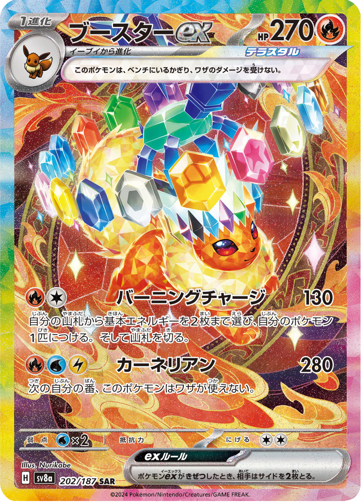 ブースターex psa9 ブースターex (Flareon ex) (SV8a 202) Terastal Festival ex - TCGGO.com