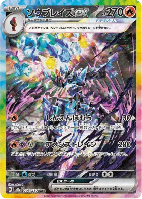 ソウブレイズex (Ceruledge ex) (SV8a 203) Terastal Festival ex