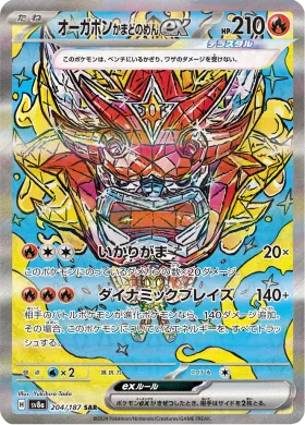 オーガポン かまどのめんex (Hearthflame Mask Ogerpon ex) (SV8a 204) Terastal Festival ex