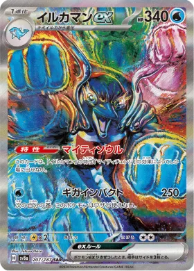 イルカマンex (Palafin ex) (SV8a 207) Terastal Festival ex