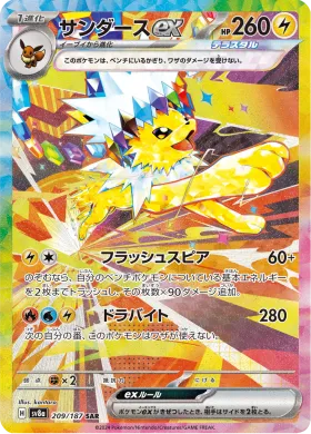 サンダースex (Jolteon ex) (SV8a 209) Terastal Festival ex