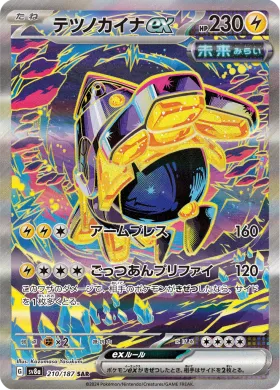 テツノカイナex (Iron Hands ex) (SV8a 210) Terastal Festival ex