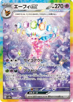 エーフィex (Espeon ex) (SV8a 211) Terastal Festival ex
