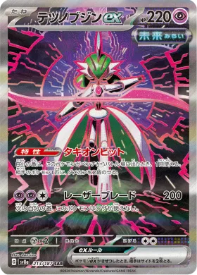 テツノブジンex (Iron Valiant ex) (SV8a 213) Terastal Festival ex