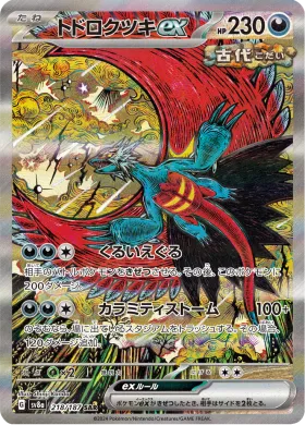トドロクツキex (Roaring Moon ex) (SV8a 218) Terastal Festival ex