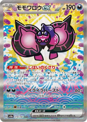 モモワロウex (Pecharunt ex) (SV8a 219) Terastal Festival ex