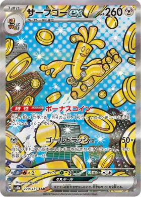 サーフゴーex (Gholdengo ex) (SV8a 220) Terastal Festival ex