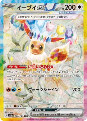 イーブイex (Eevee ex) (SV8a 223) Terastal Festival ex