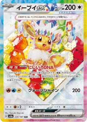 イーブイex (Eevee ex) (SV8a 224) Terastal Festival ex