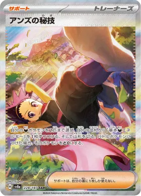 アンズの秘技 (Janines Secret Art) (SV8a 228) Terastal Festival ex