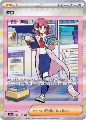 タロ (Lacey) (SV8a 231) Terastal Festival ex