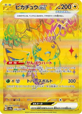 ピカチュウex (Pikachu ex) (SV8a 236) Terastal Festival ex