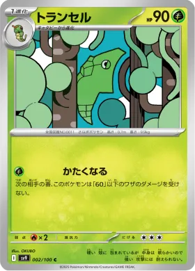 トランセル (Metapod) (SV9 2) Battle Partners