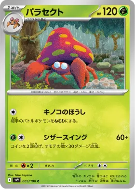 パラセクト (Parasect) (SV9 5) Battle Partners