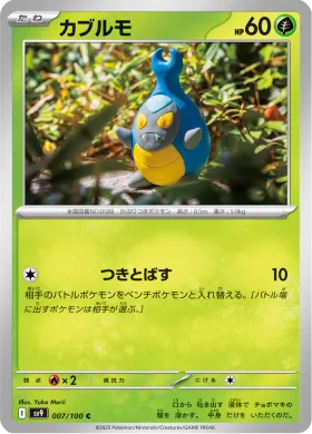カブルモ (Karrablast) (SV9 7) Battle Partners