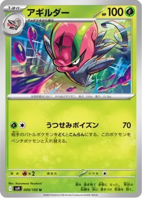 アギルダー (Accelgor) (SV9 9) Battle Partners