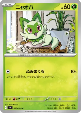 ニャオハ (Sprigatito) (SV9 10) Battle Partners