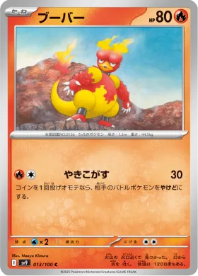 ブーバー (Magmar) (SV9 13) Battle Partners
