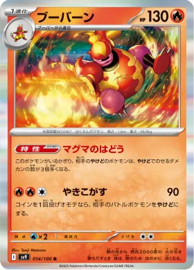 ブーバーン (Magmortar) (SV9 14) Battle Partners