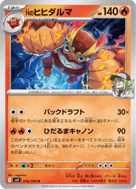 Nのヒヒダルマ (Ns Darmanitan) (SV9 16) Battle Partners