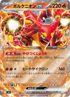 ボルケニオンex (Volcanion ex) (SV9 17) Battle Partners