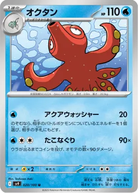 オクタン (Octillery) (SV9 20) Battle Partners