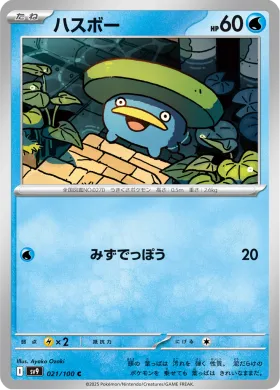 ハスボー (Lotad) (SV9 21) Battle Partners