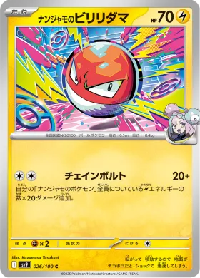 ナンジャモのビリリダマ (Ionos Voltorb) (SV9 26) Battle Partners