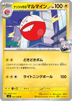 ナンジャモのマルマイン (Ionos Electrode) (SV9 27) Battle Partners
