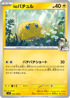 Nのバチュル (Ns Joltik) (SV9 28) Battle Partners