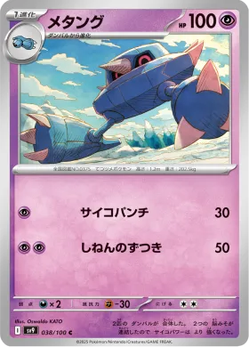 メタング (Metang) (SV9 38) Battle Partners