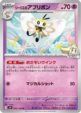 リーリエのアブリボン (Lillies Ribombee) (SV9 42) Battle Partners