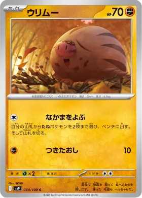 ウリムー (Swinub) (SV9 44) Battle Partners