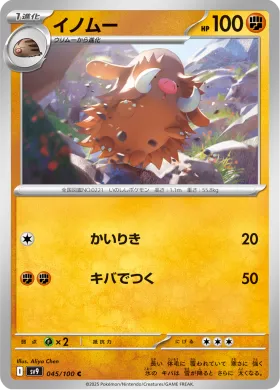 イノムー (Piloswine) (SV9 45) Battle Partners