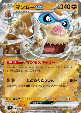 マンムーex (Mamoswine ex) (SV9 46) Battle Partners